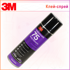 Клей-спрей 3М 75